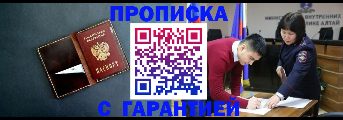 купить прописку в Рязани